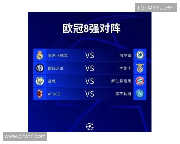 皇马主场大胜意甲冠军，国米被淘汰止步欧冠八强